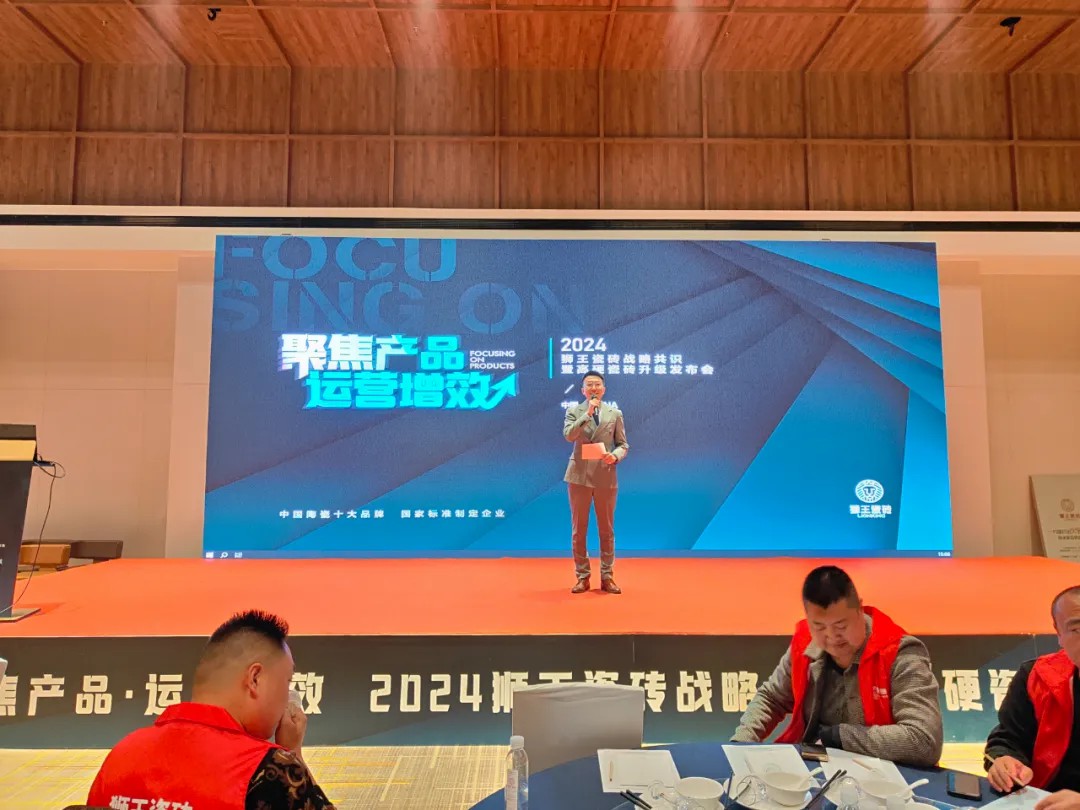 聚焦产品 运营增效 | 2024粉色直播瓷砖战略共识暨高硬瓷砖升级发布会隆重召开！ 