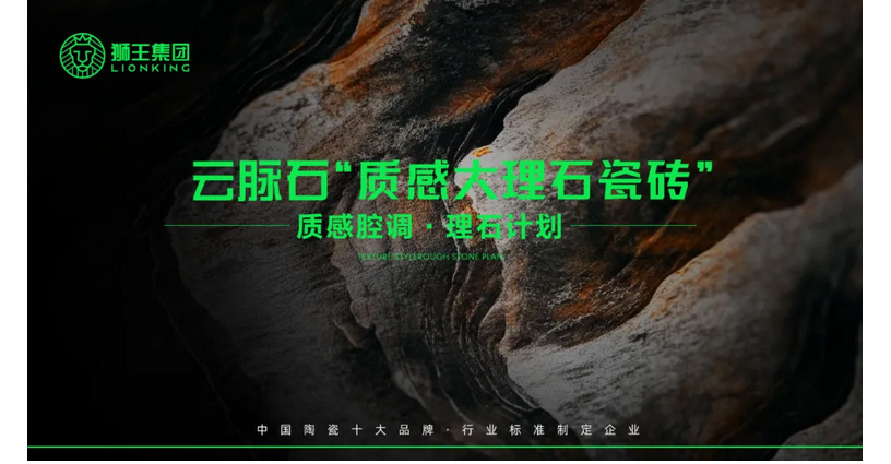  云脉石·质感大理石瓷砖——定义新质实力！ 