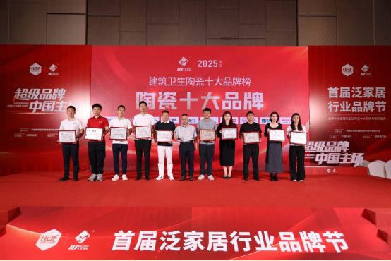 再度斩获"中国陶瓷十大品牌"粉色直播瓷砖第十